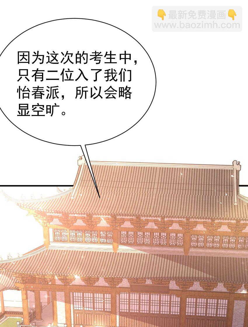 67. 怡春派-第69话