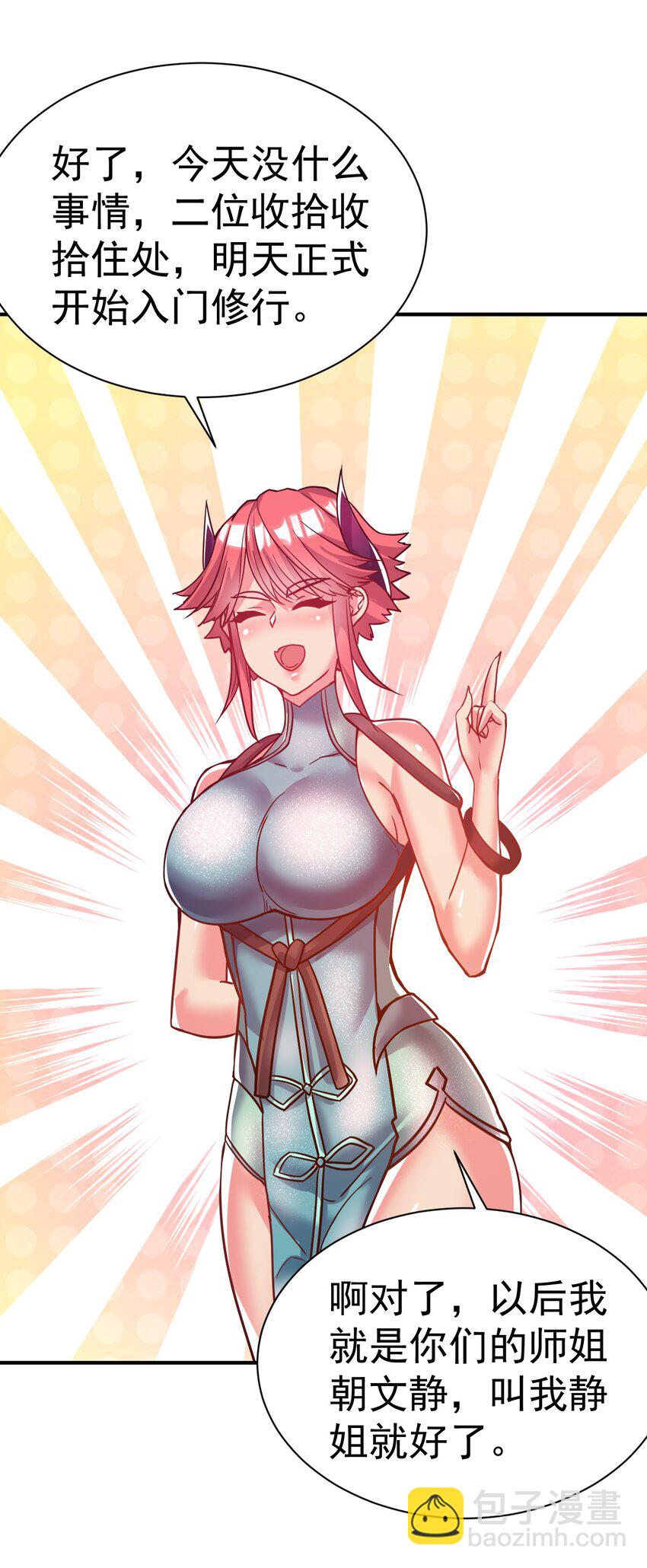 67. 怡春派-第69话