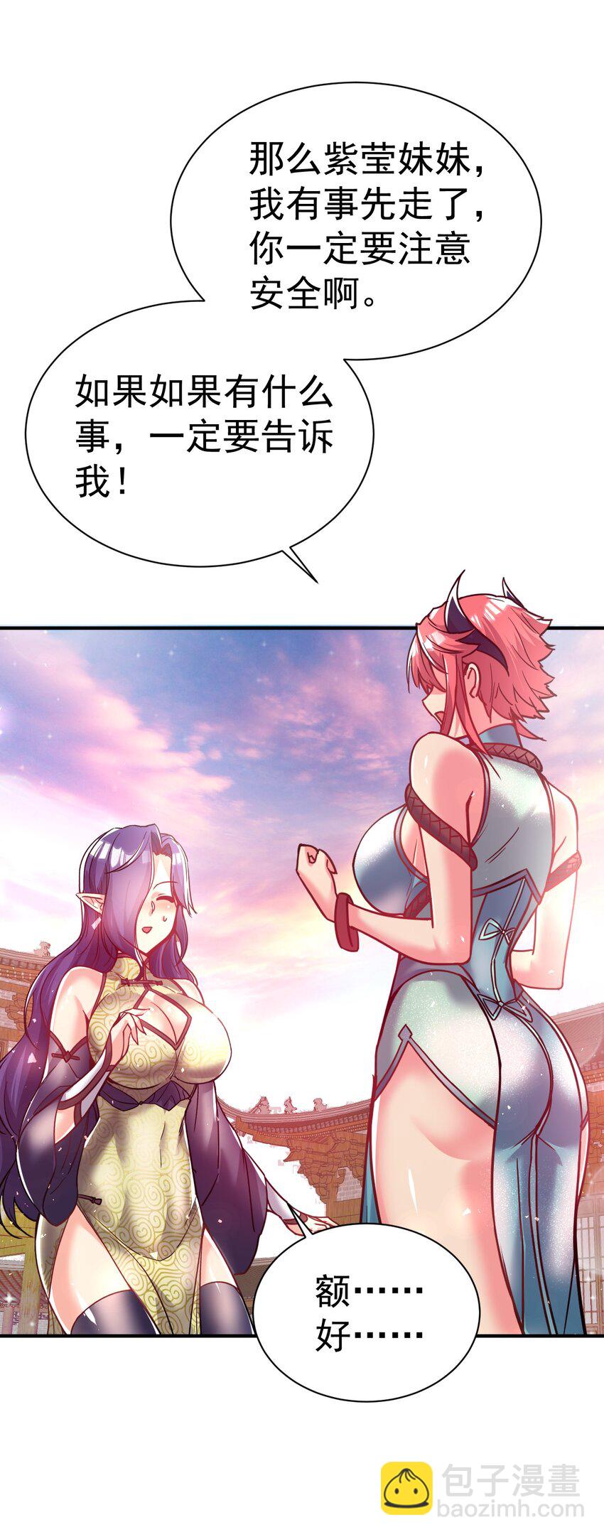 67. 怡春派-第69话