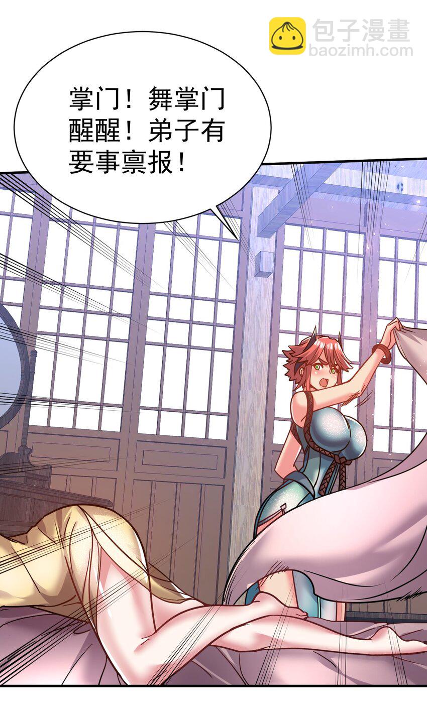 67. 怡春派-第69话