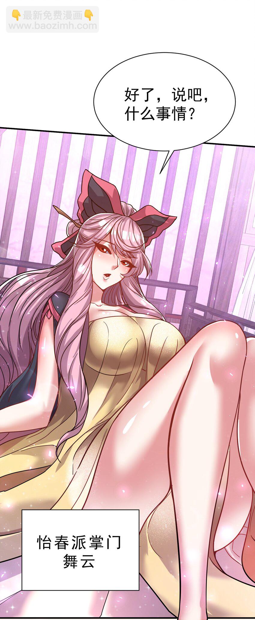 67. 怡春派-第69话