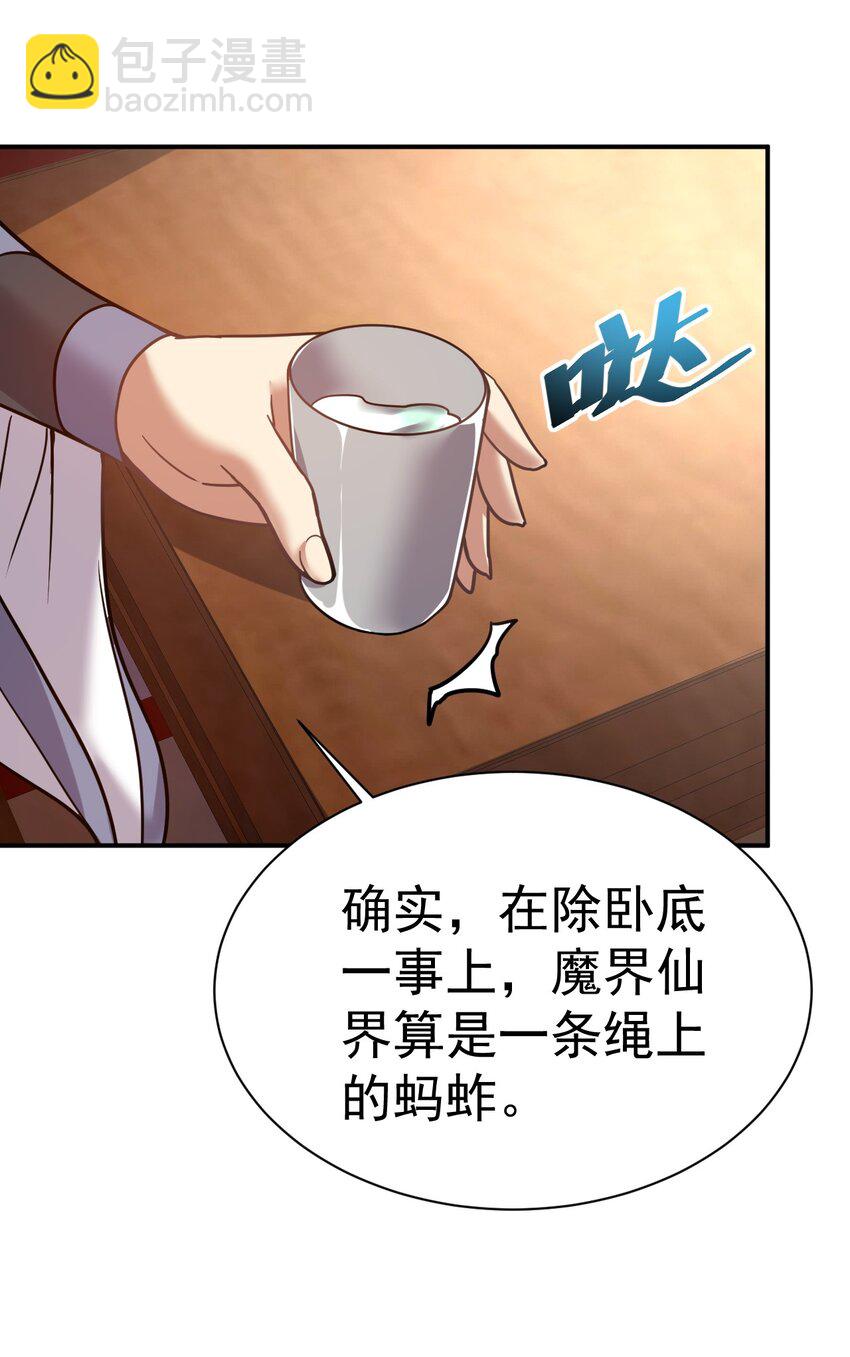 69. 我自有他用-第71话