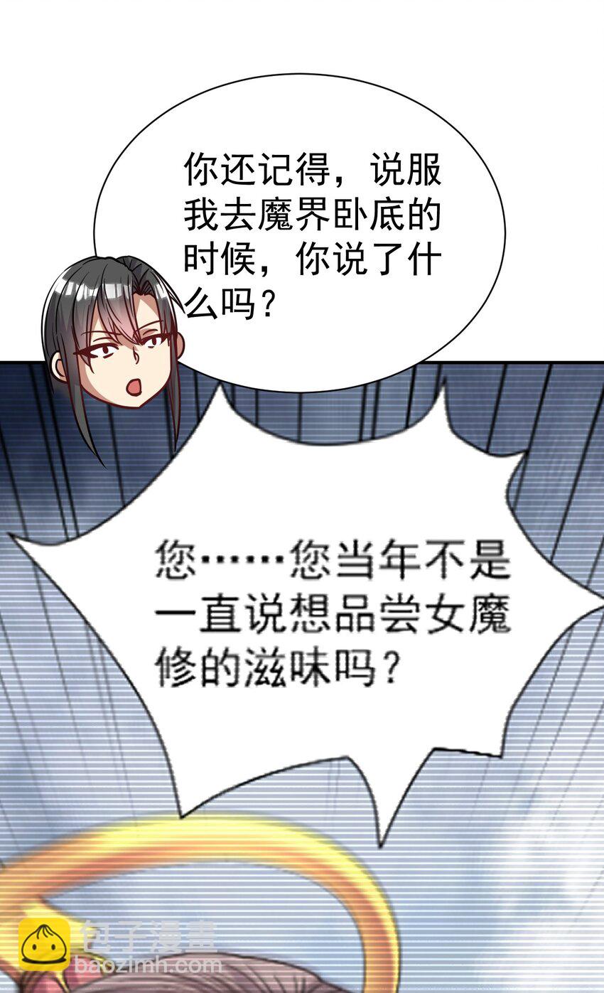 69. 我自有他用-第71话