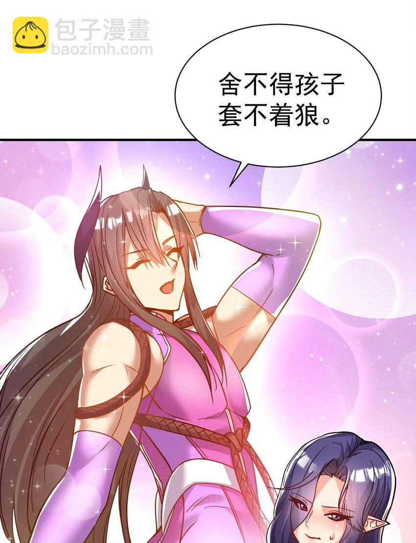 69. 我自有他用-第71话