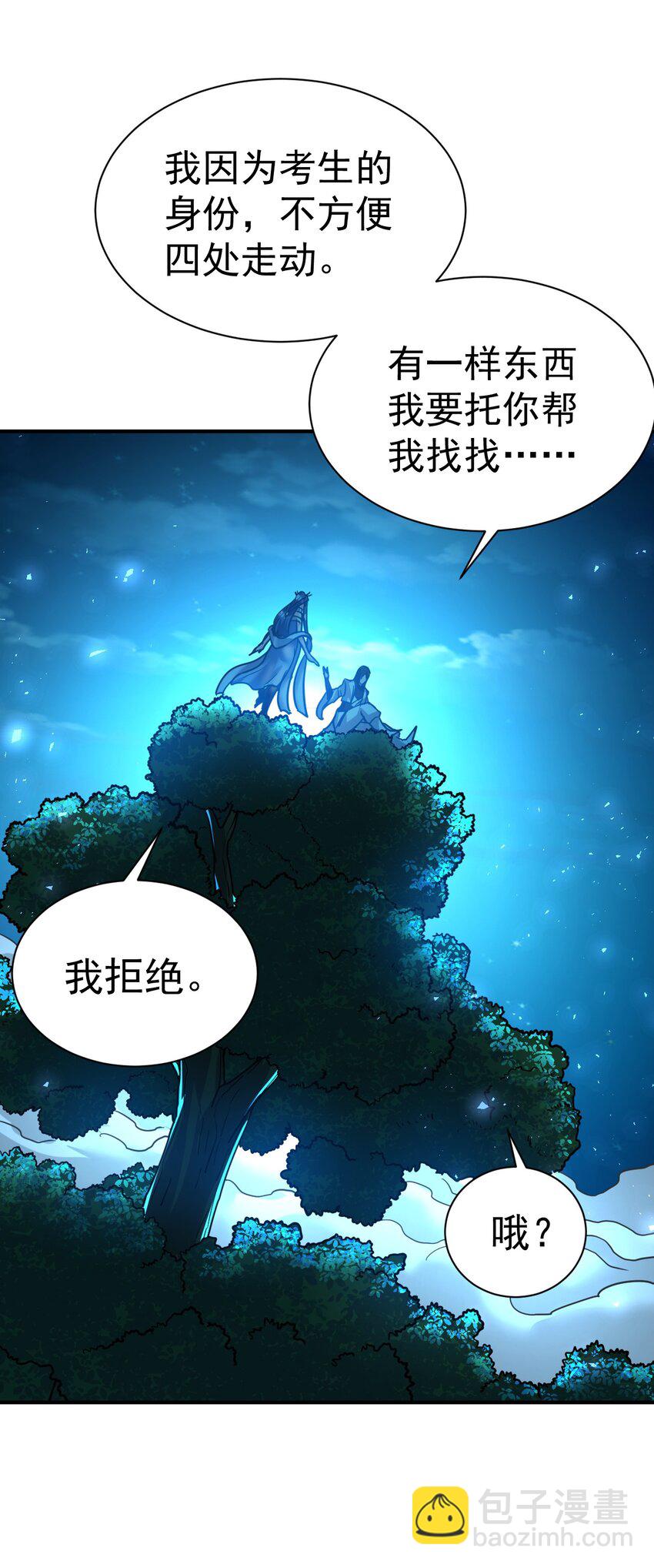 71. 月光与酒-第73话