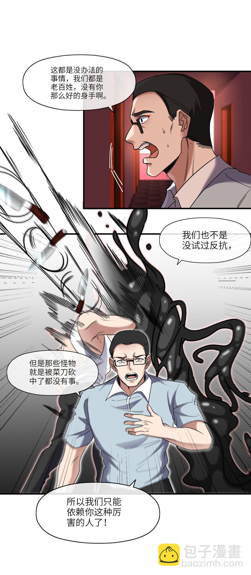 我在末日瘋狂斬神 - 003 軍方入場(1/2) - 3