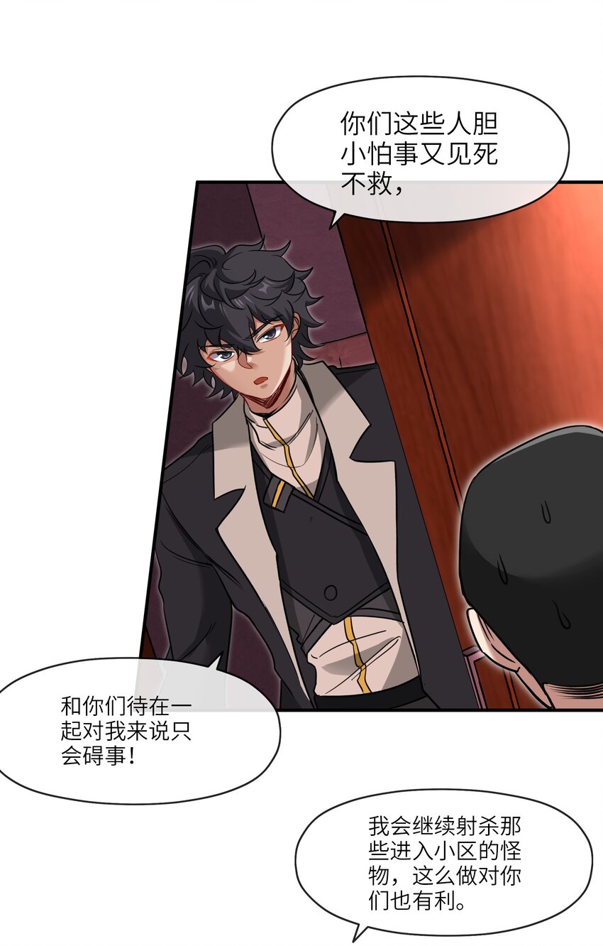 我在末日瘋狂斬神 - 003 軍方入場(1/2) - 4