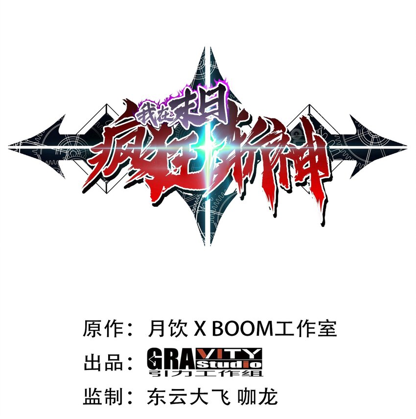 我在末日瘋狂斬神 - 005 附魔槍械 - 1