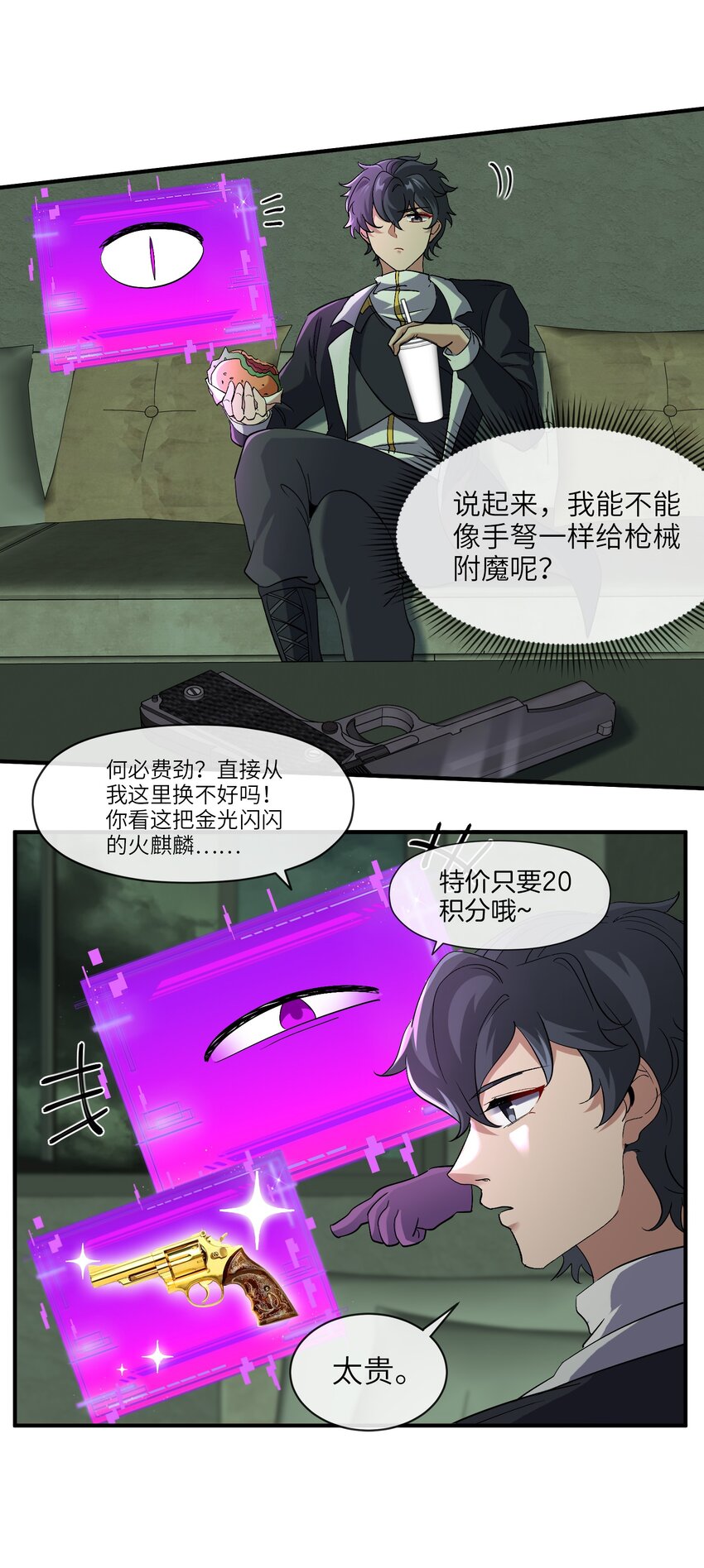 我在末日瘋狂斬神 - 005 附魔槍械 - 5