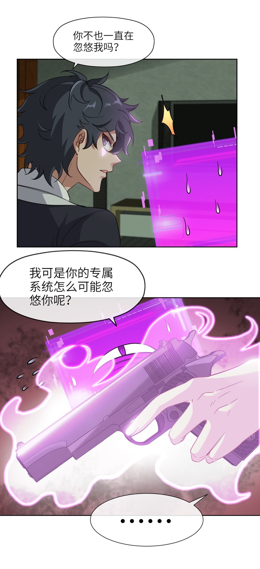 我在末日瘋狂斬神 - 005 附魔槍械 - 1