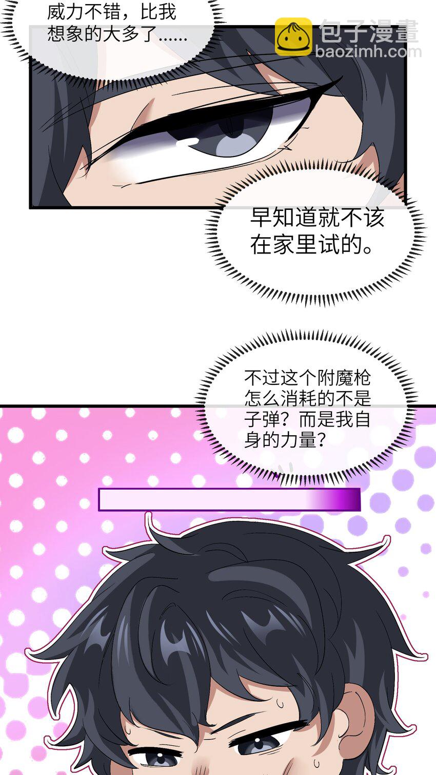 我在末日瘋狂斬神 - 005 附魔槍械 - 3