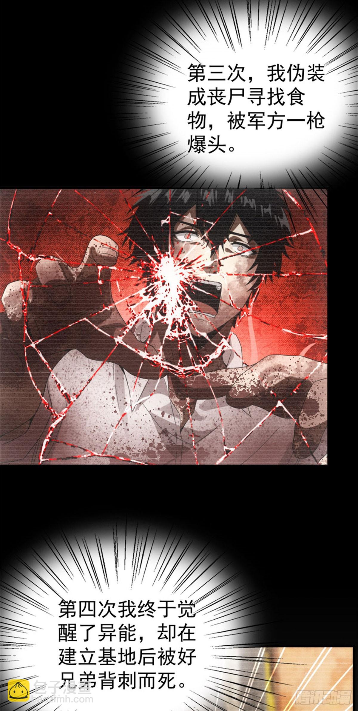 第1话 穿越末世-第1话