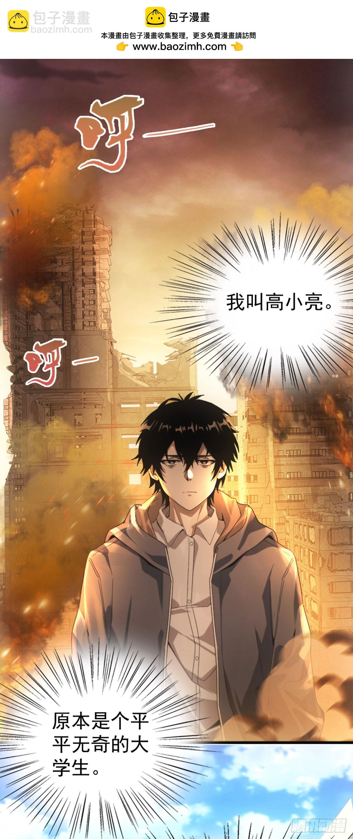 第1话 穿越末世-第1话