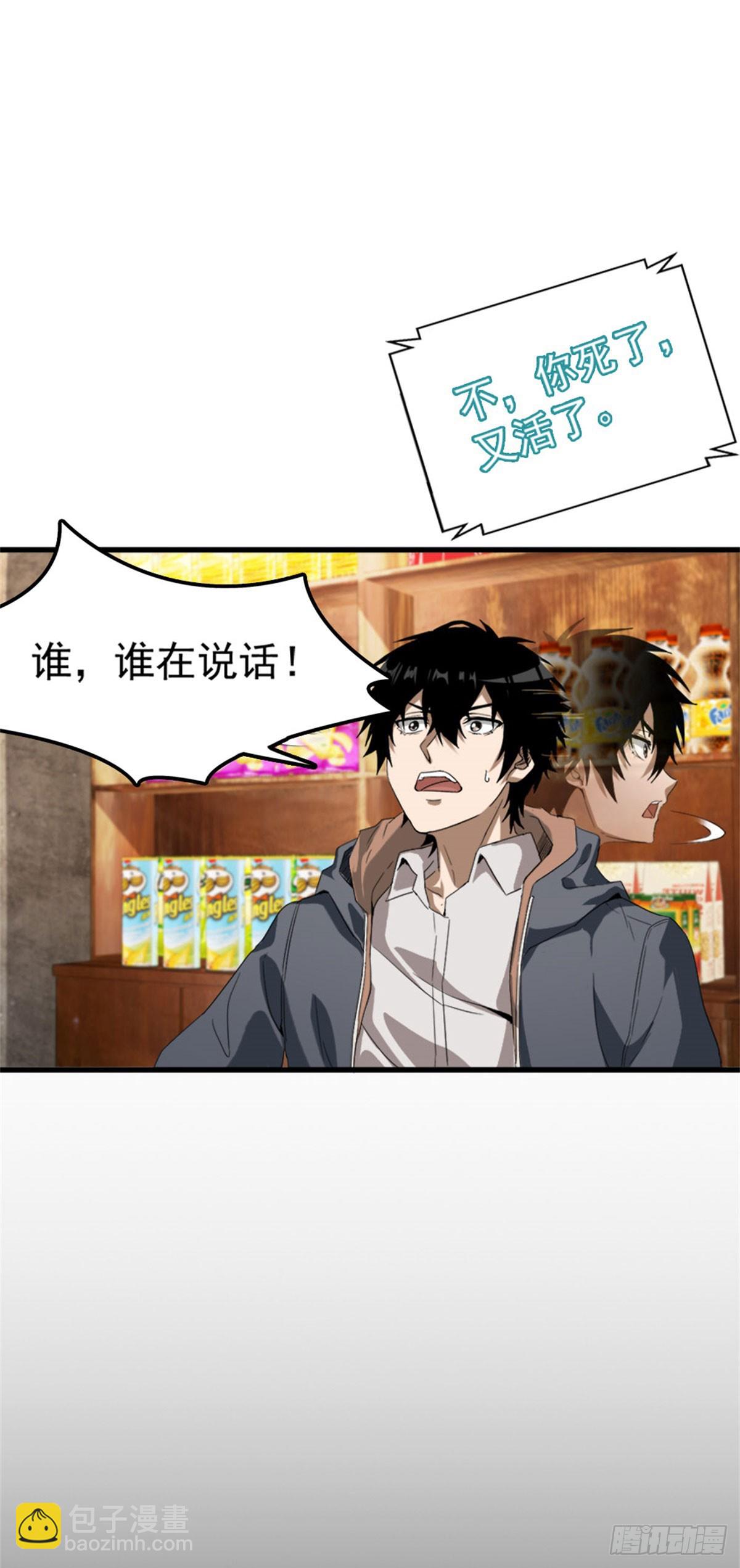 第1话 穿越末世-第1话