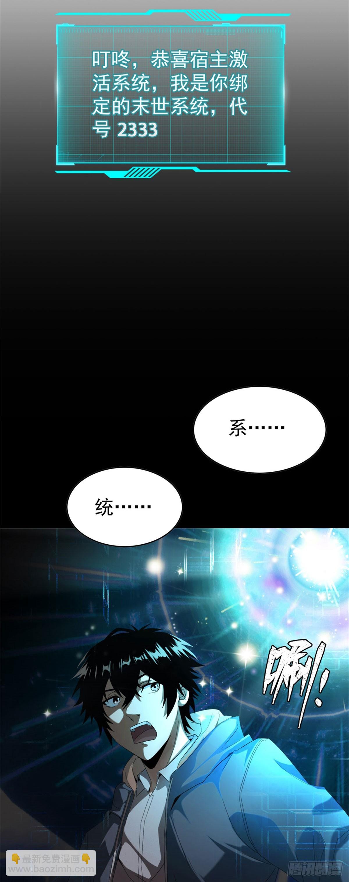 第1话 穿越末世-第1话