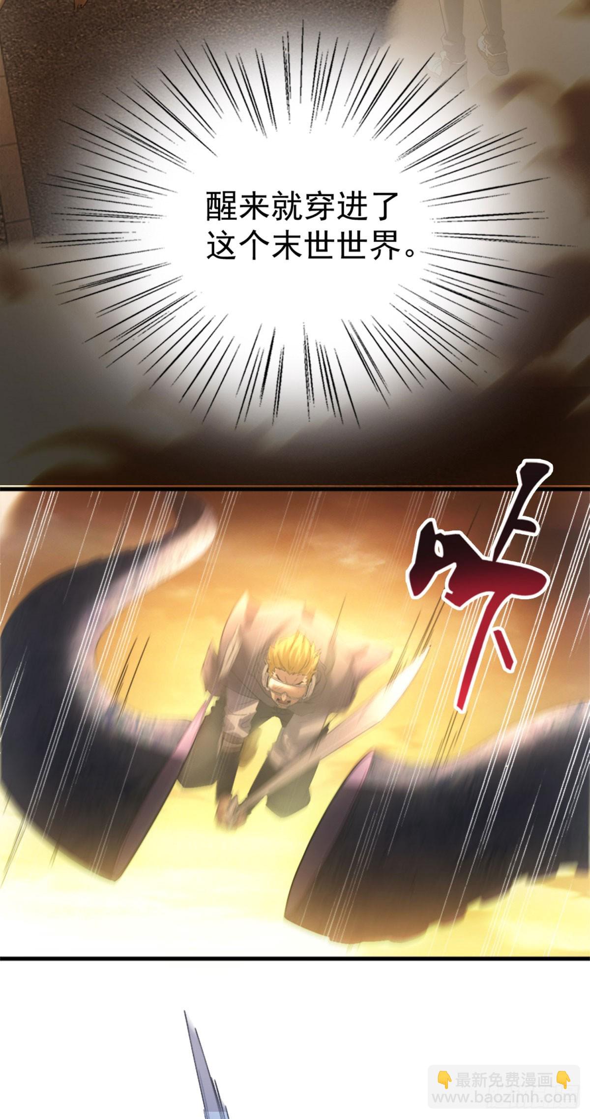 第1话 穿越末世-第1话