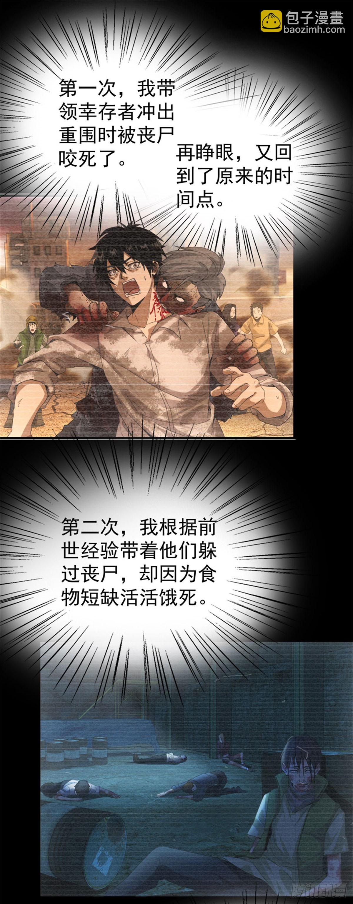 第1话 穿越末世-第1话