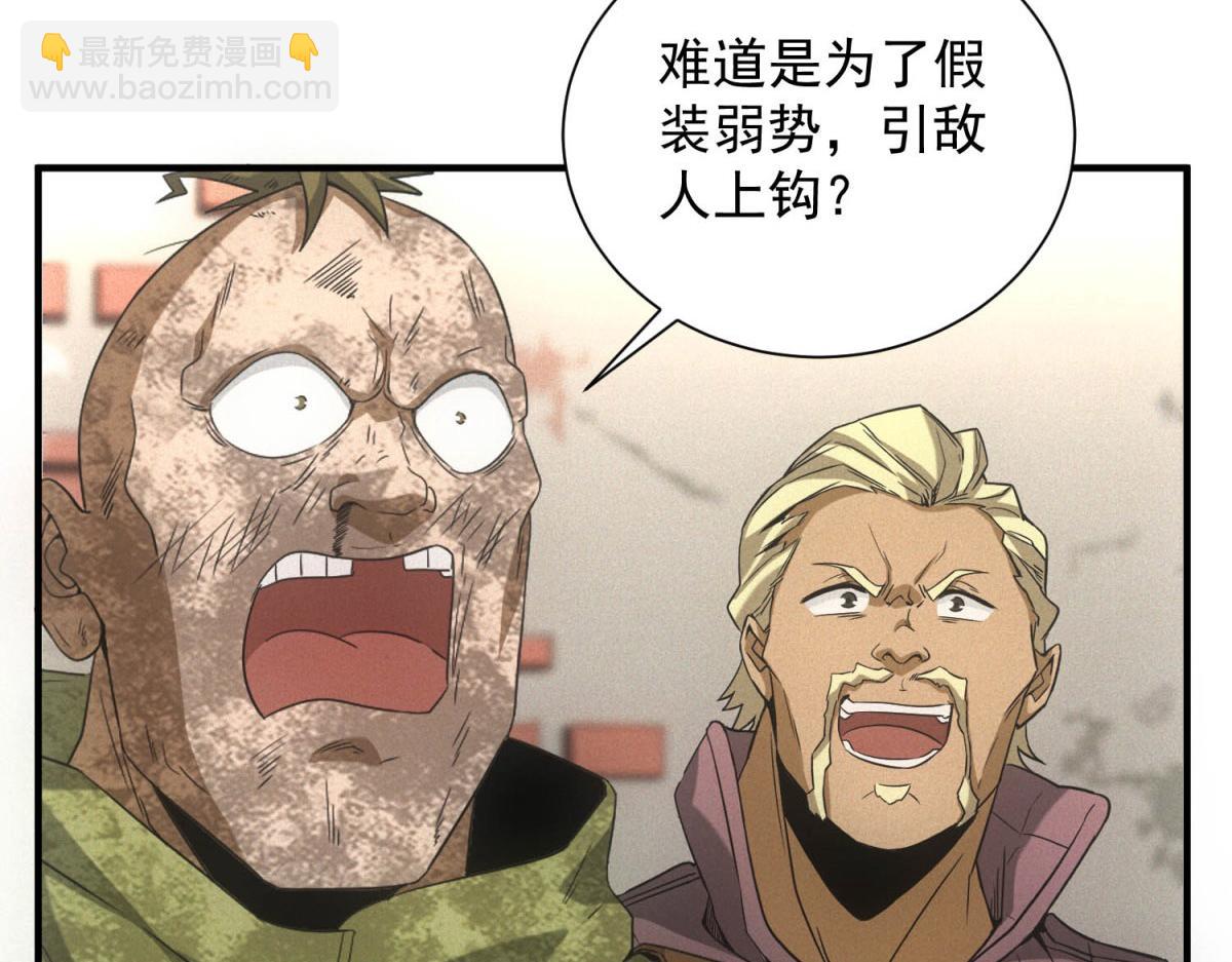 我在末世擺地攤 - 第19話 美夢破碎(1/3) - 6
