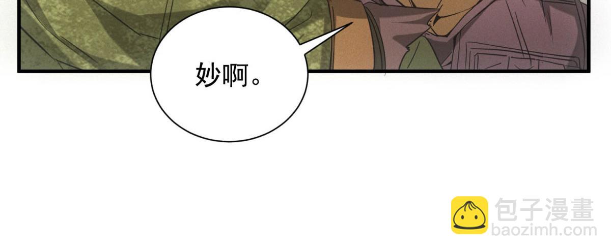 我在末世擺地攤 - 第19話 美夢破碎(1/3) - 7