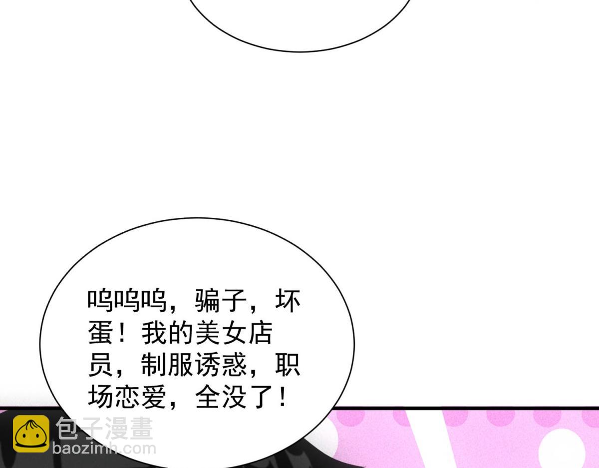 我在末世擺地攤 - 第19話 美夢破碎(1/3) - 4