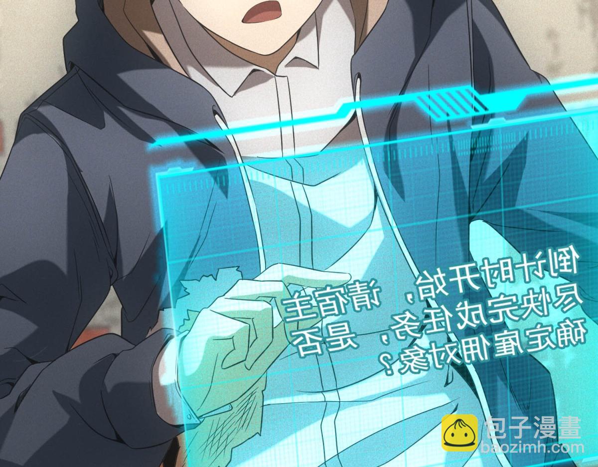 我在末世擺地攤 - 第19話 美夢破碎(1/3) - 3