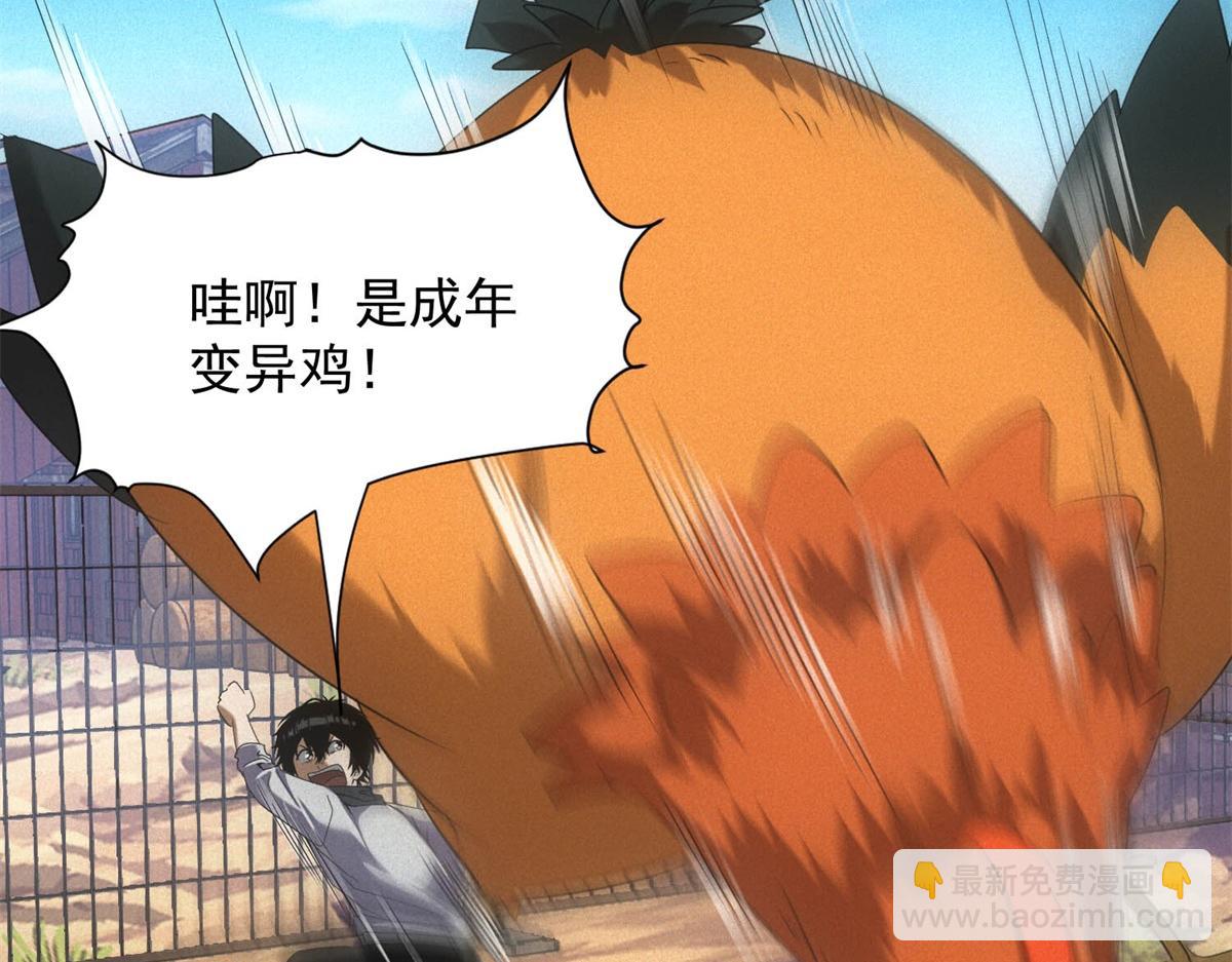 我在末世擺地攤 - 第21話 雞飛蛋打(1/3) - 8