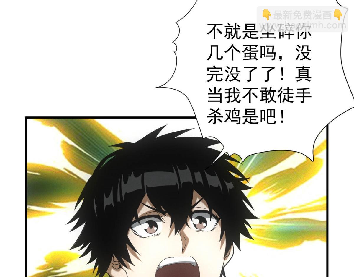 我在末世擺地攤 - 第23話 徒手殺雞(1/3) - 3
