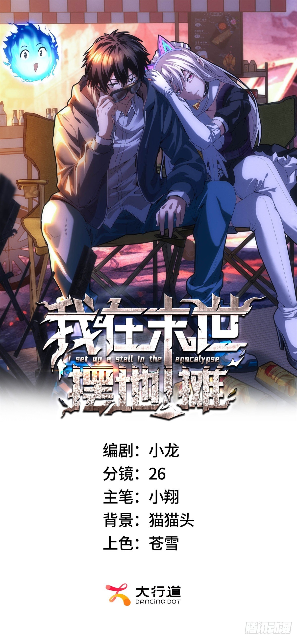 我在末世擺地攤 - 第3話 天選之子 - 1