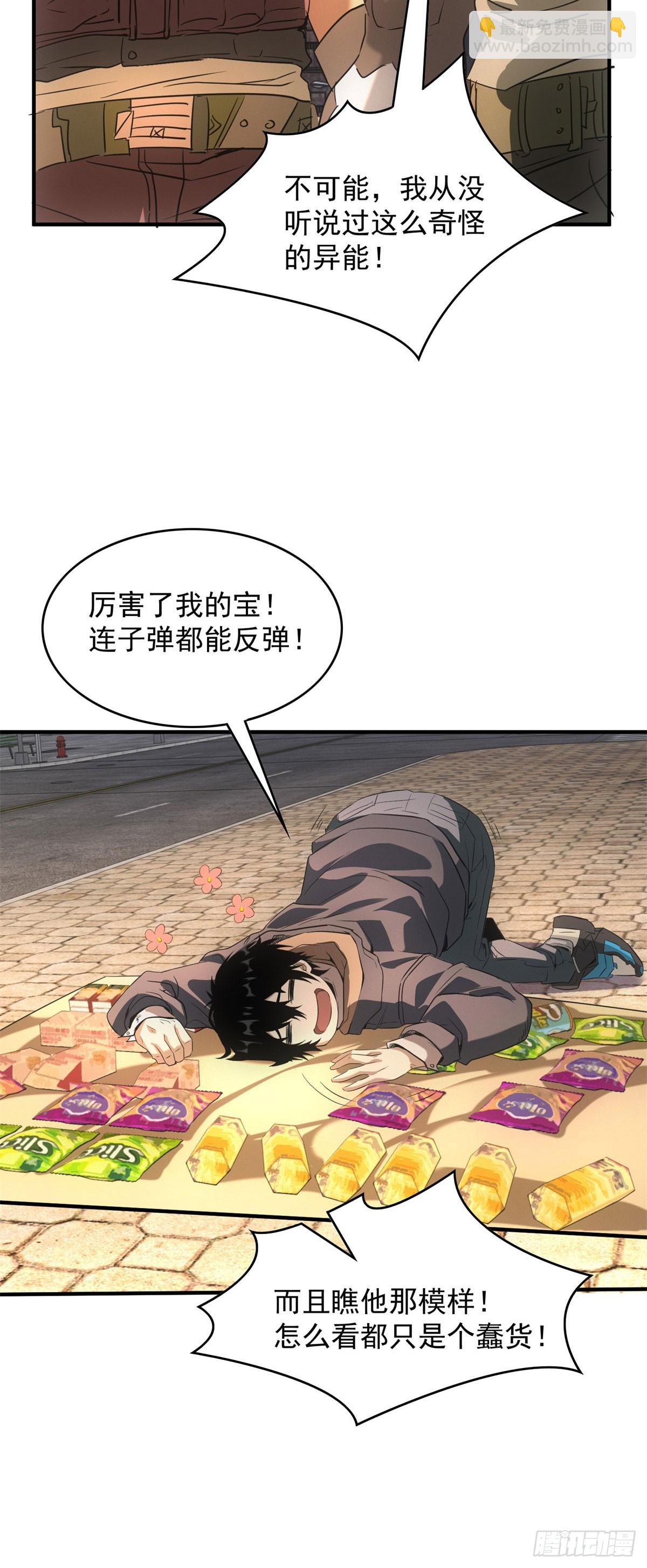 我在末世擺地攤 - 第3話 天選之子 - 4