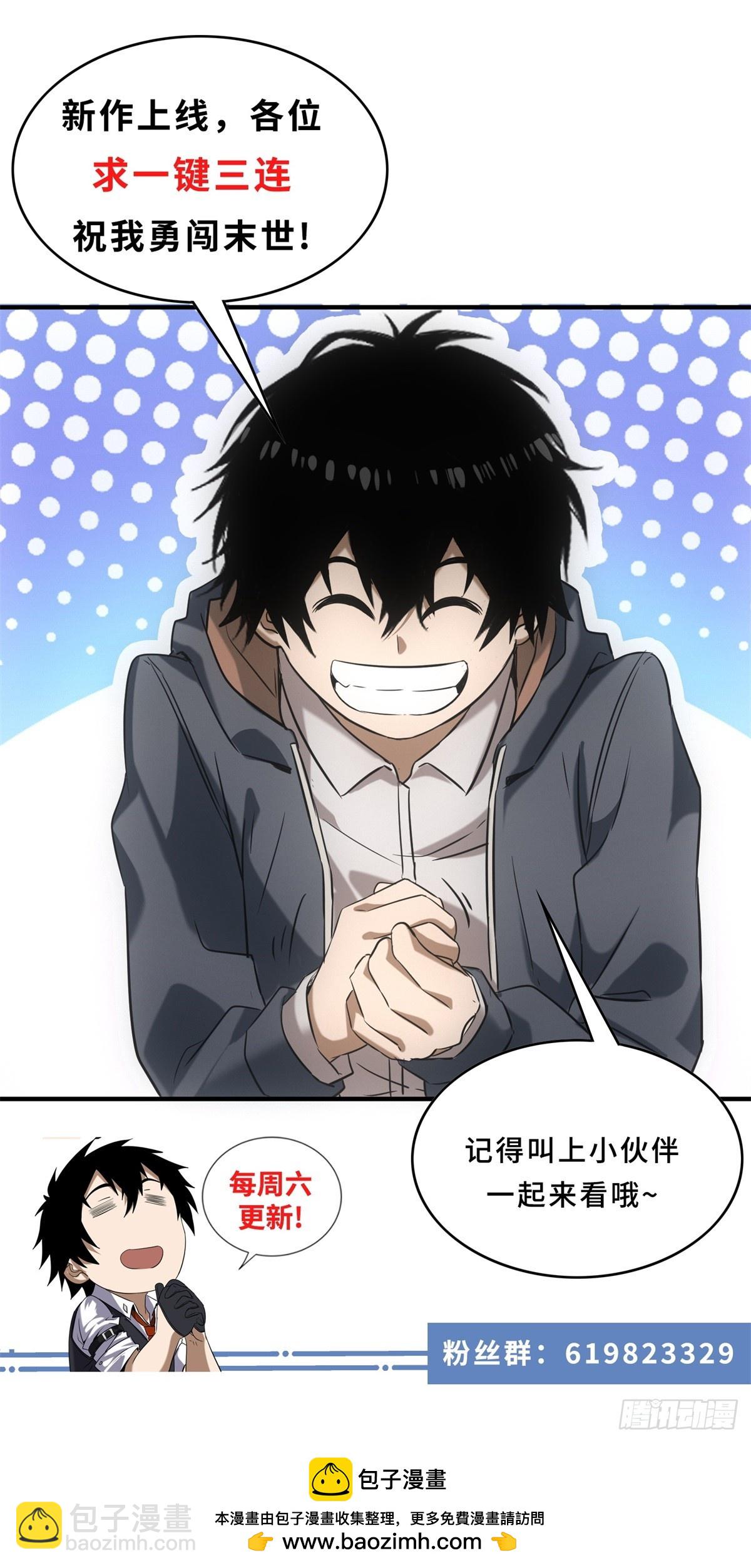 我在末世擺地攤 - 第3話 天選之子 - 4