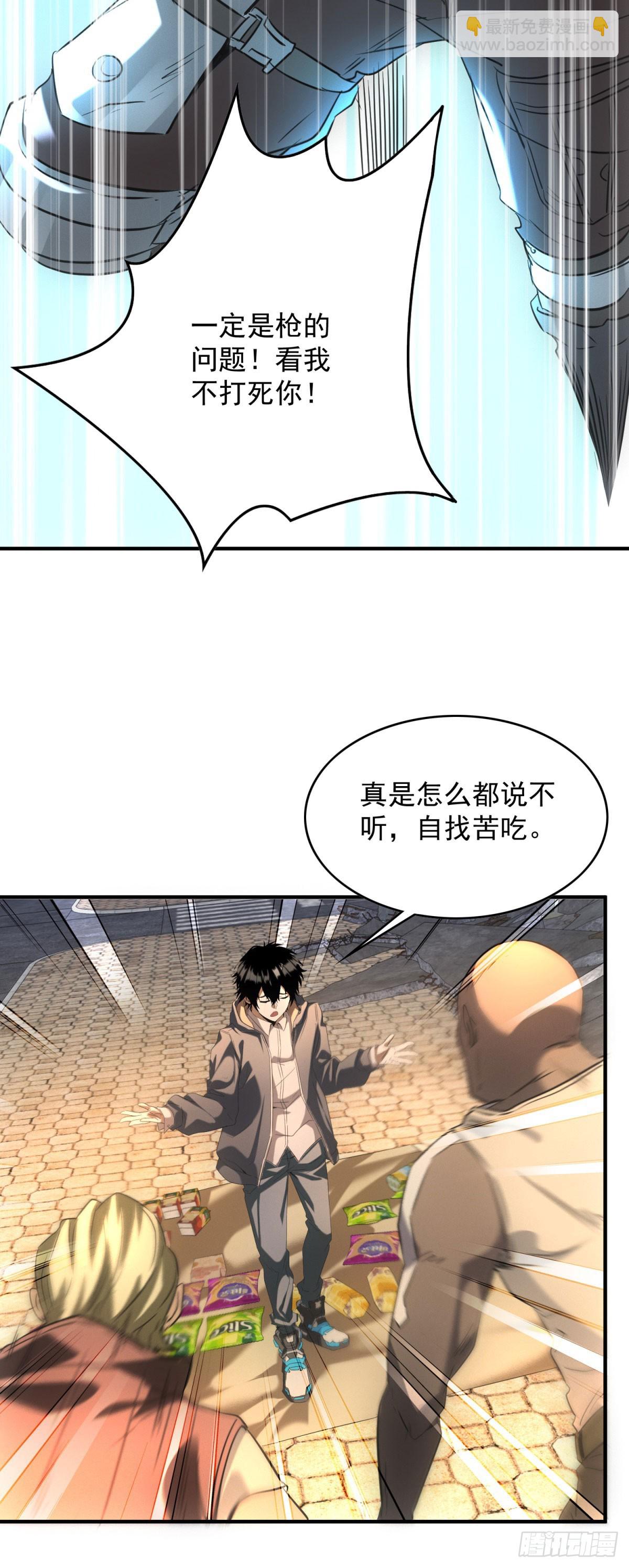 我在末世擺地攤 - 第3話 天選之子 - 2