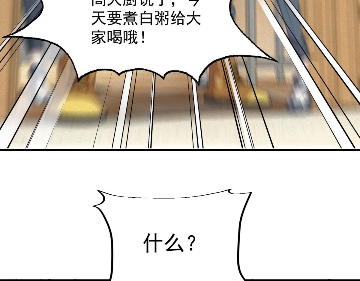 我在末世擺地攤 - 第37話 只能喝白粥(1/3) - 7
