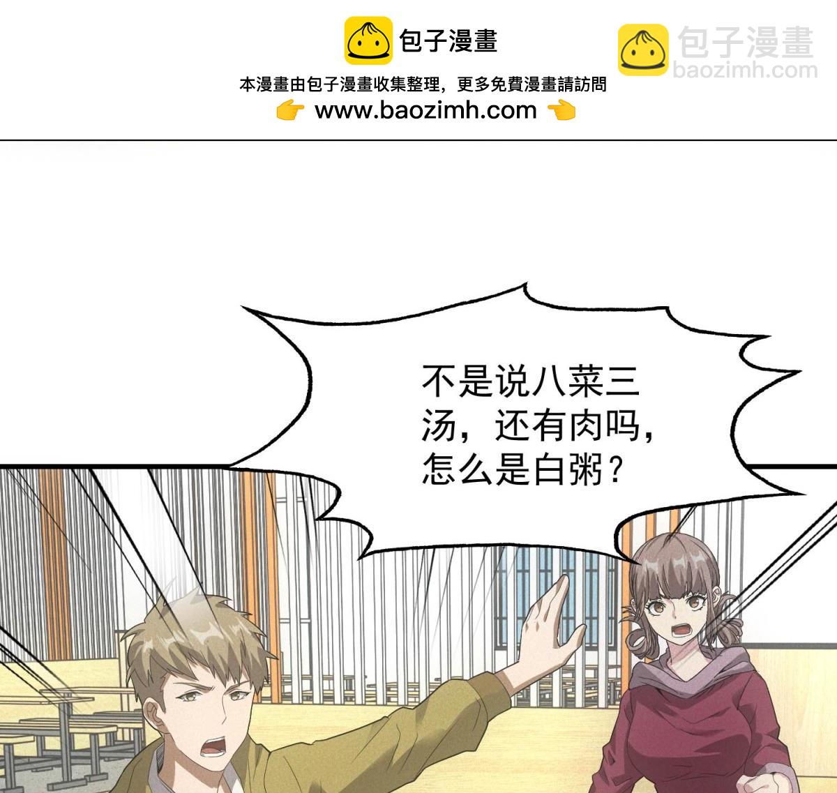 我在末世擺地攤 - 第37話 只能喝白粥(1/3) - 1