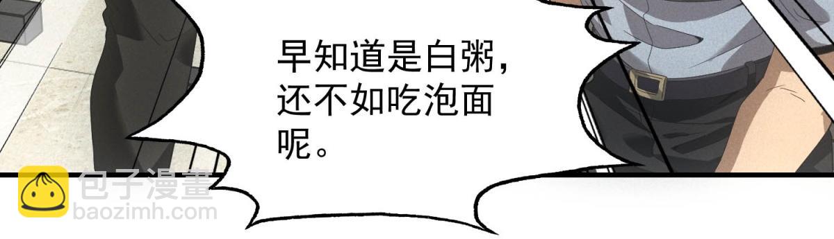 我在末世擺地攤 - 第37話 只能喝白粥(1/3) - 3