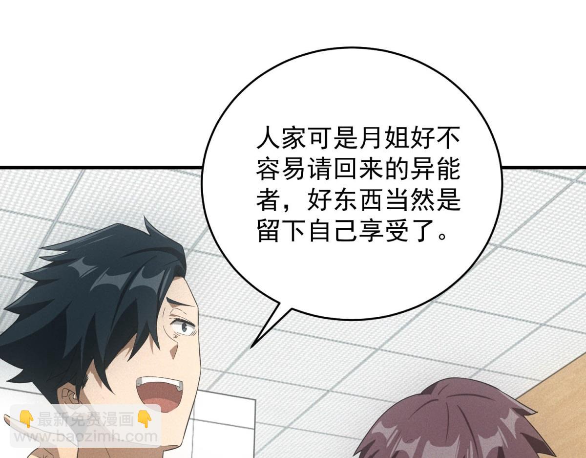 我在末世擺地攤 - 第37話 只能喝白粥(1/3) - 4