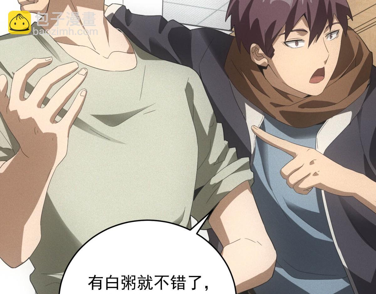 我在末世擺地攤 - 第37話 只能喝白粥(1/3) - 5