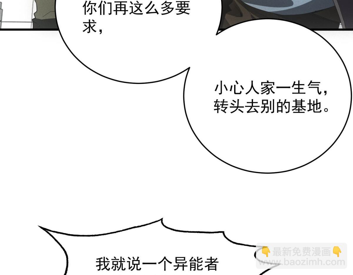 我在末世擺地攤 - 第37話 只能喝白粥(1/3) - 6