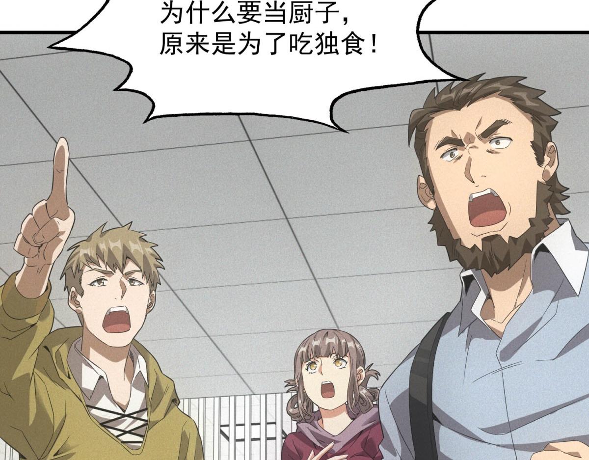 我在末世擺地攤 - 第37話 只能喝白粥(1/3) - 7