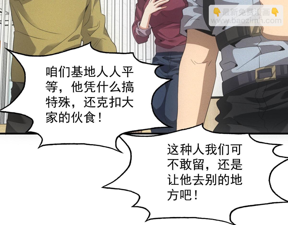 我在末世擺地攤 - 第37話 只能喝白粥(1/3) - 8