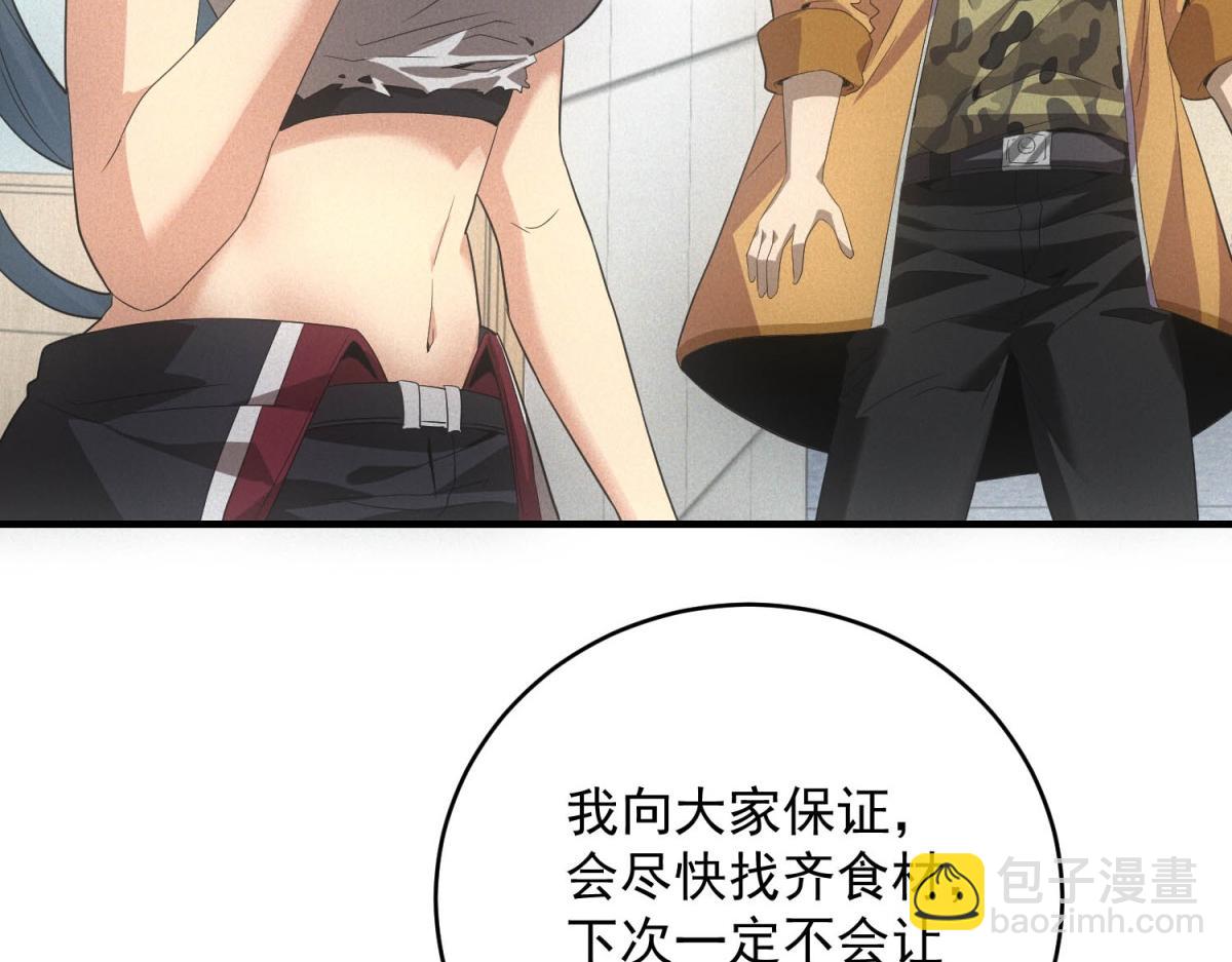 我在末世擺地攤 - 第37話 只能喝白粥(1/3) - 1