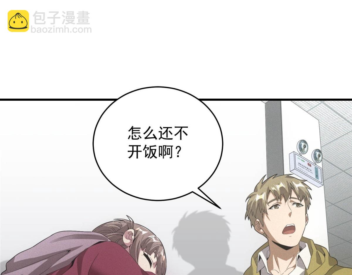 我在末世擺地攤 - 第37話 只能喝白粥(1/3) - 4