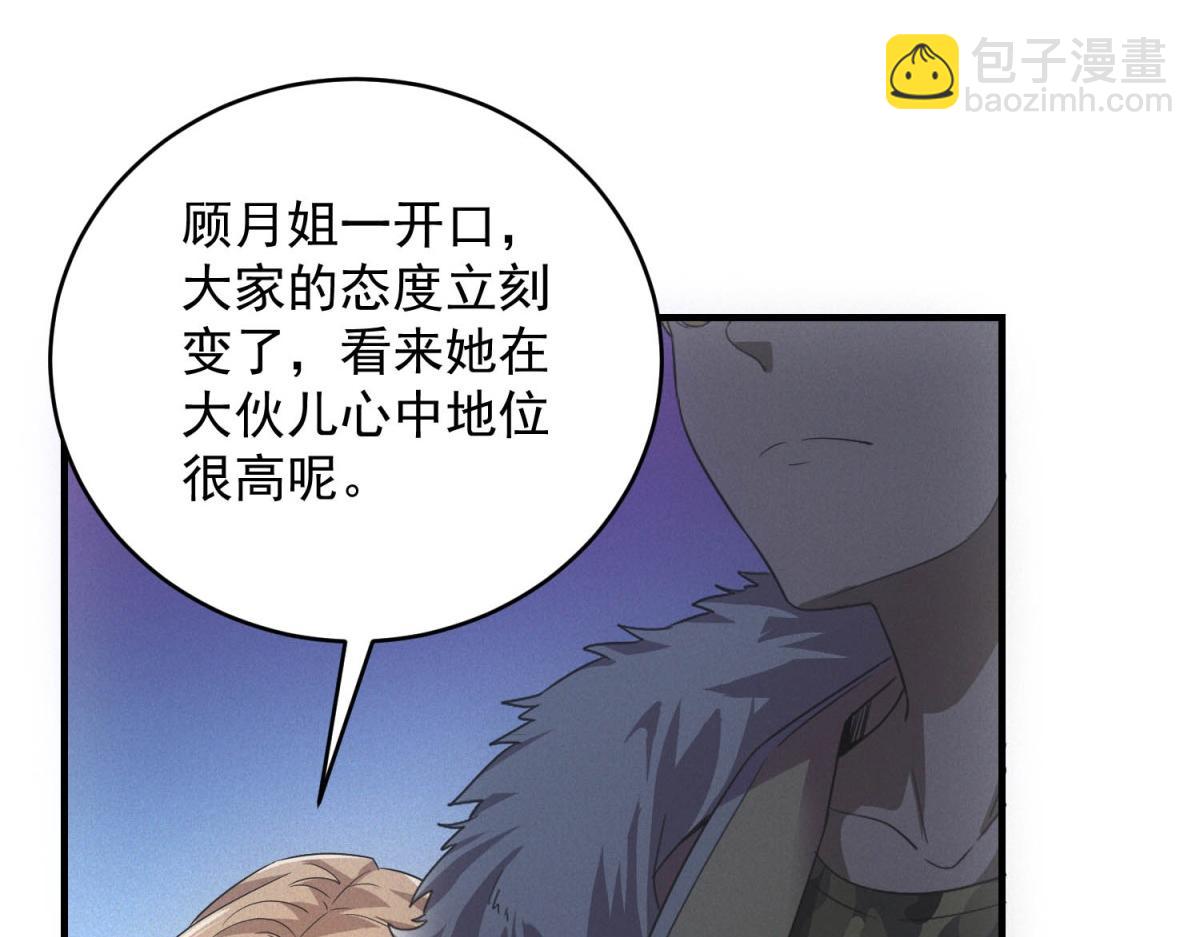我在末世擺地攤 - 第37話 只能喝白粥(1/3) - 2