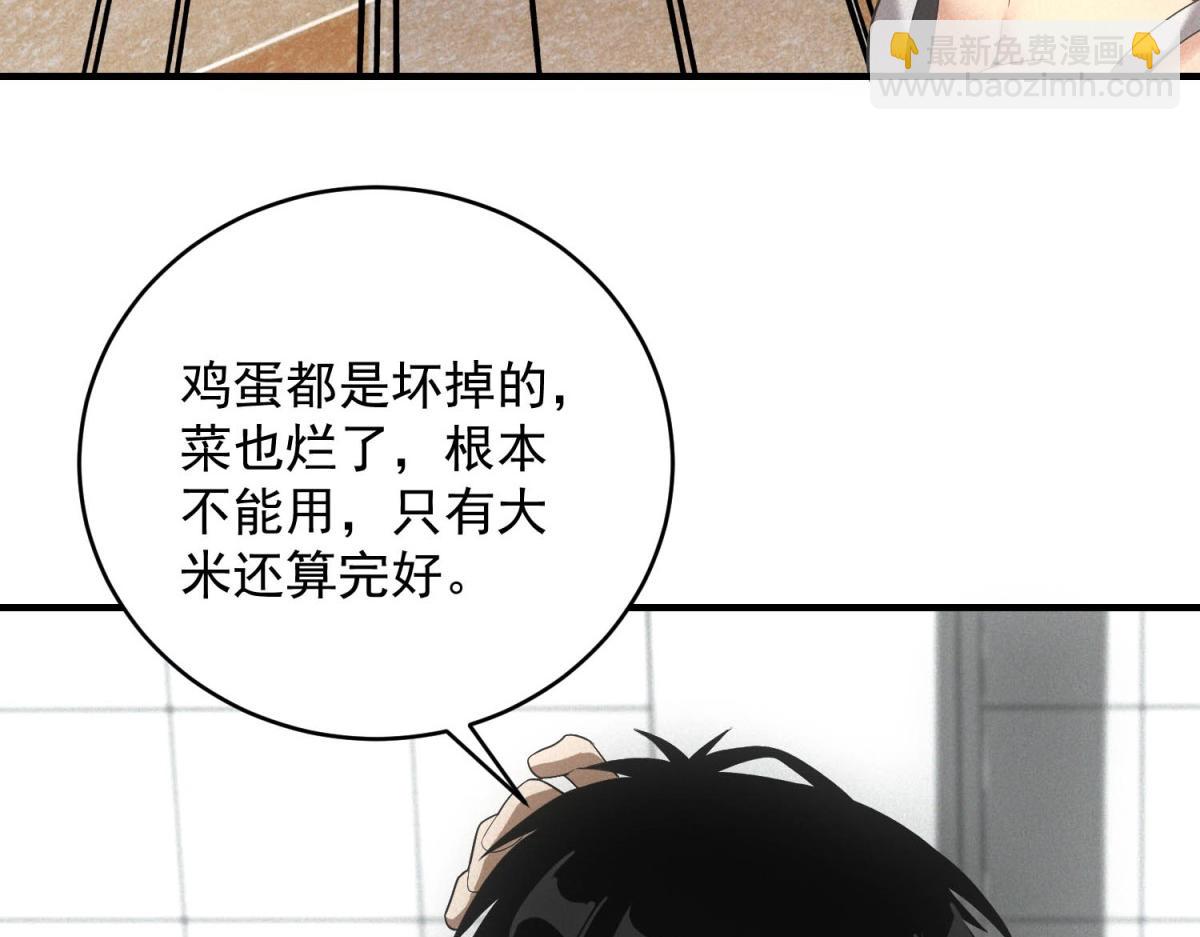 我在末世擺地攤 - 第37話 只能喝白粥(1/3) - 8