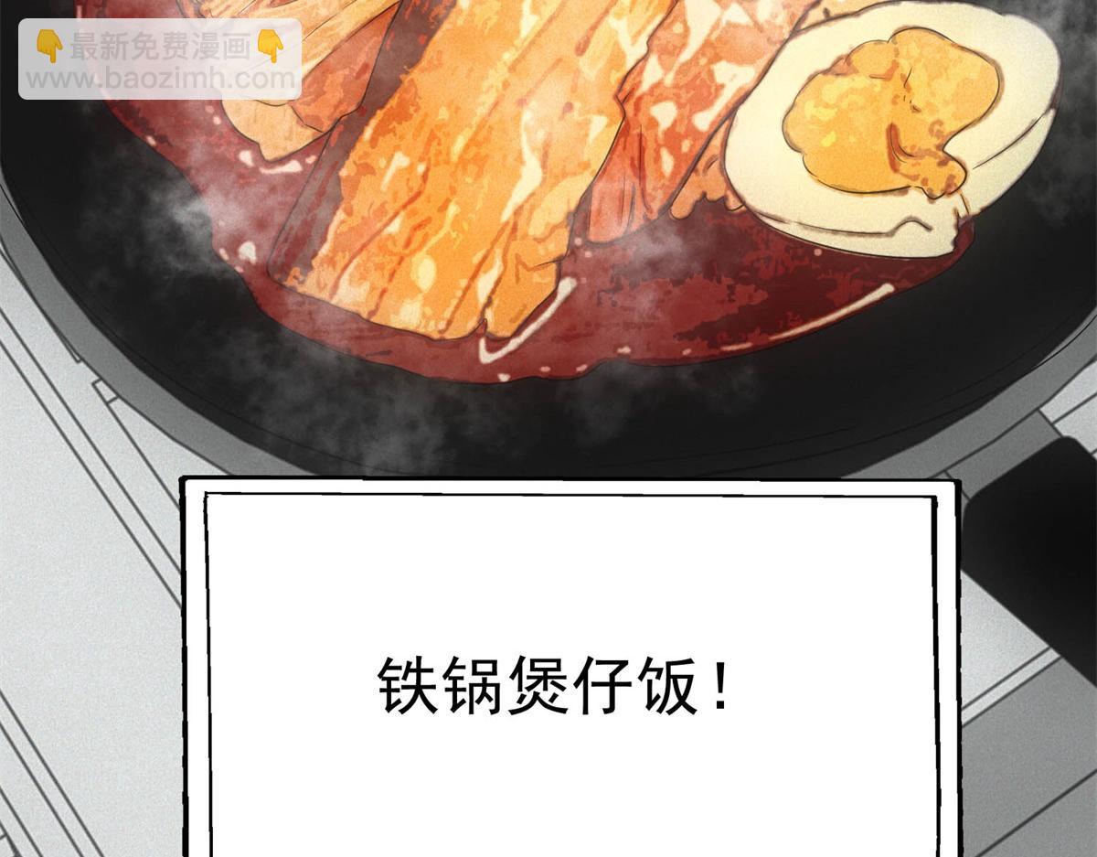 我在末世擺地攤 - 第39話 鐵鍋煲仔飯(1/3) - 8