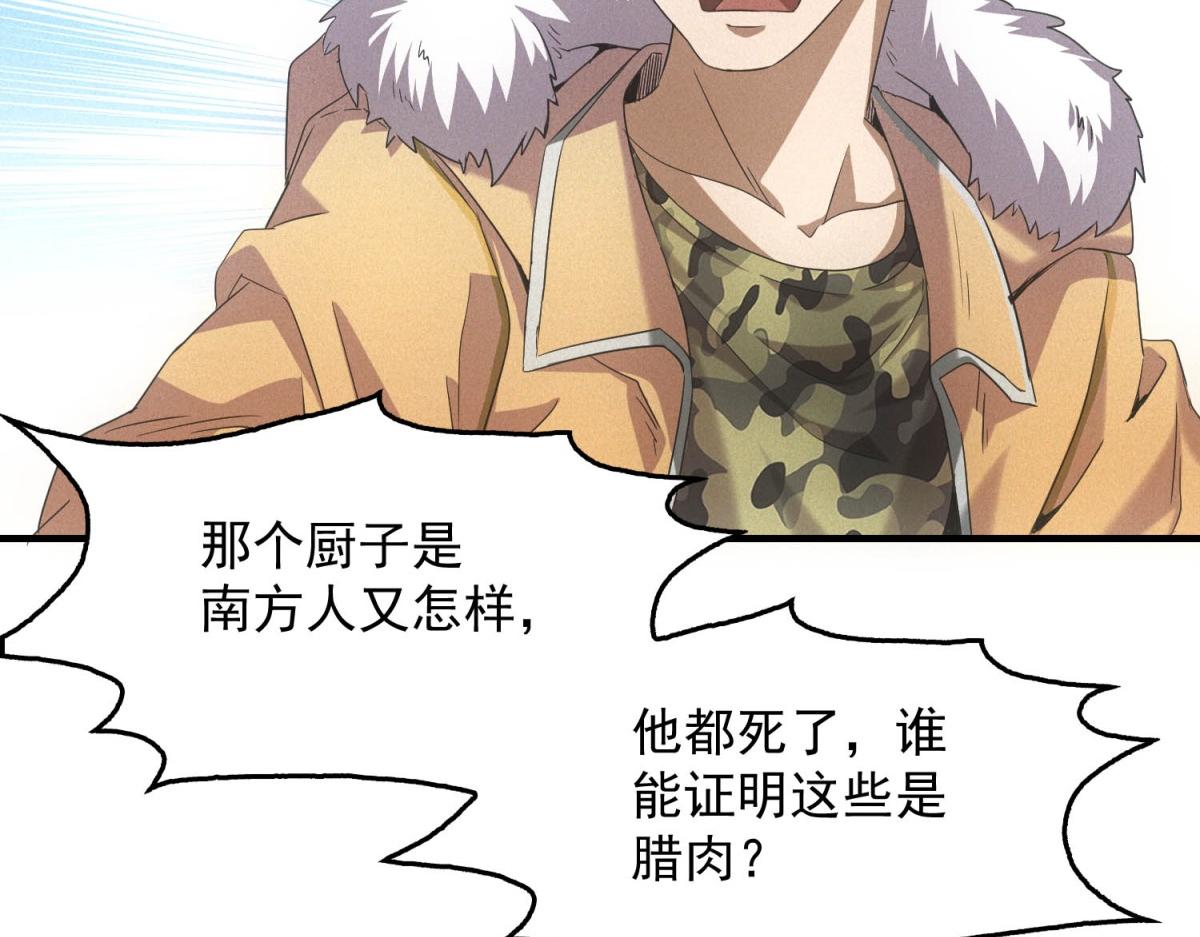 我在末世擺地攤 - 第39話 鐵鍋煲仔飯(1/3) - 5
