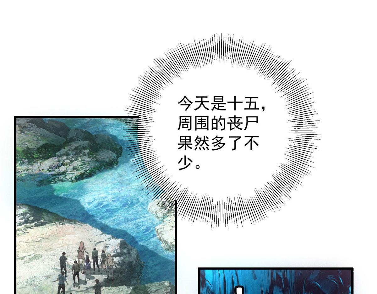 我在末世擺地攤 - 第43話 滿月(1/3) - 1