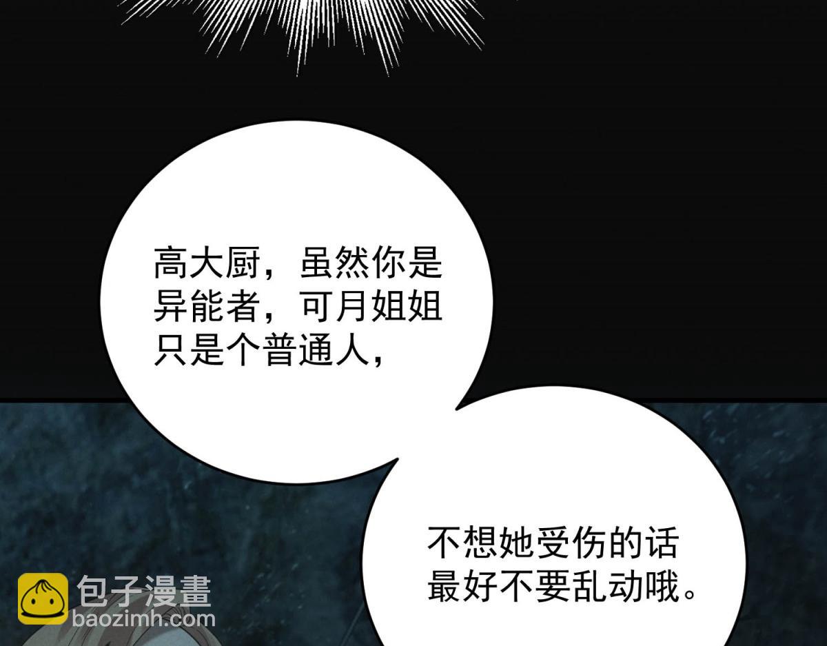我在末世擺地攤 - 第45話 埋伏(1/3) - 6