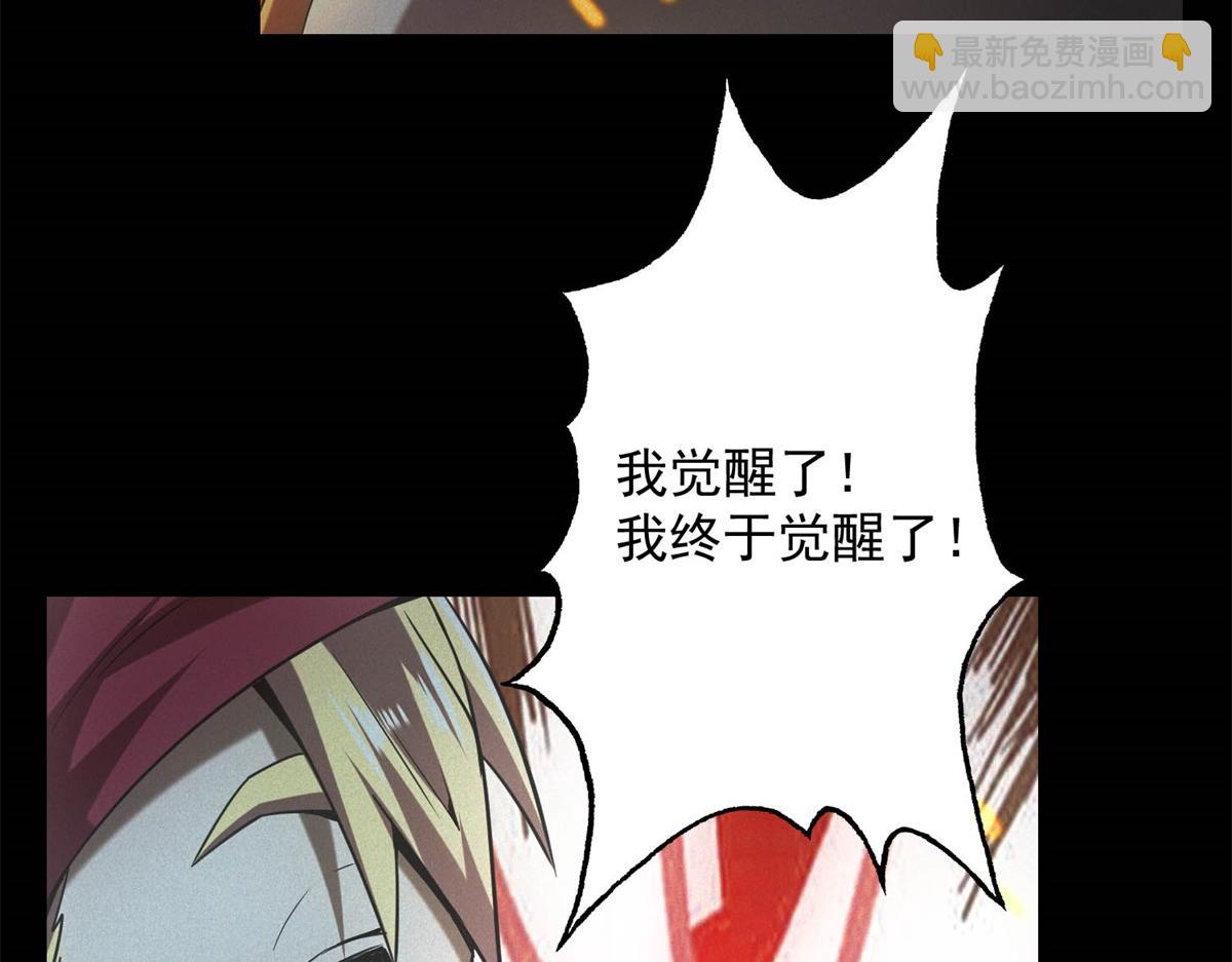 第55话 觉醒(1/3)-第55话