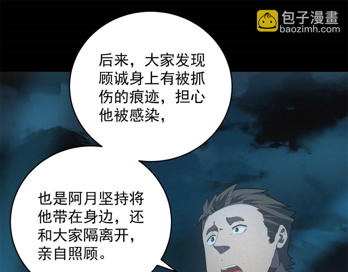 第59话 顾诚的忏悔(1/3)-第59话