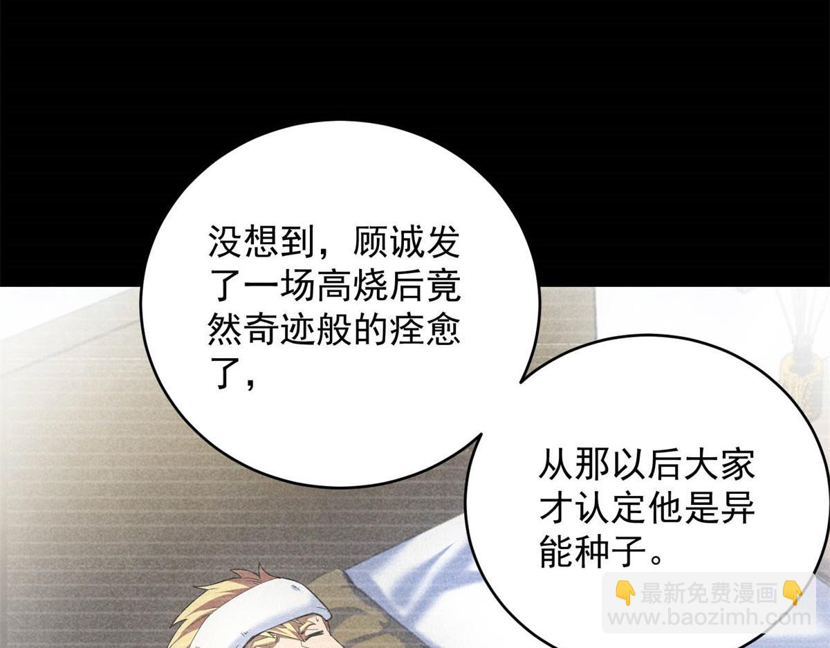 第59话 顾诚的忏悔(1/3)-第59话